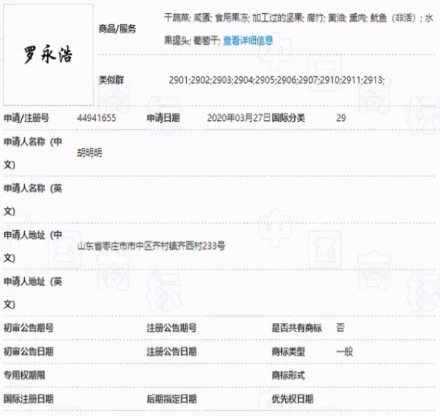 罗永浩刚说完真还传，就有人注册商标了！