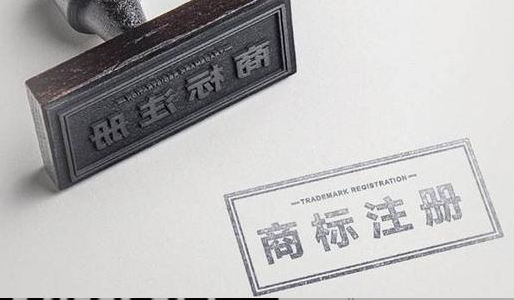 服装商标注册流程