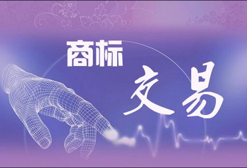 服装商标转让流程