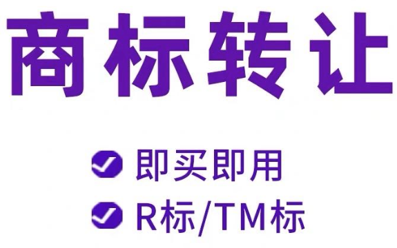 商标转让流程注意事项