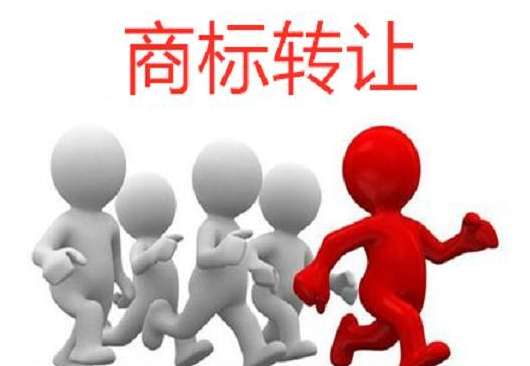 第五类商标转让流程