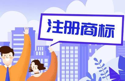 注册一个餐饮商标需要多少钱