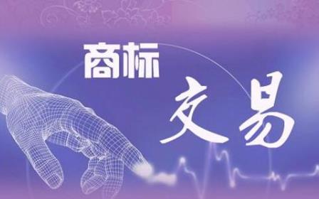 商标转让需要多久时间？流程是什么？