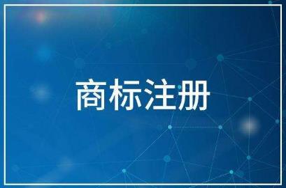 为什么要找代理机构注册商标