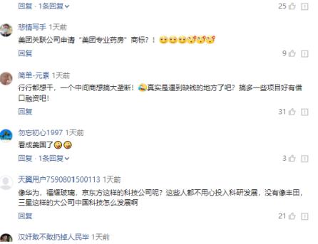 美团申请美团专业药房商标