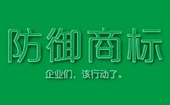 申请商标保护需要多少钱