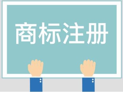 商标注册常见问题指南