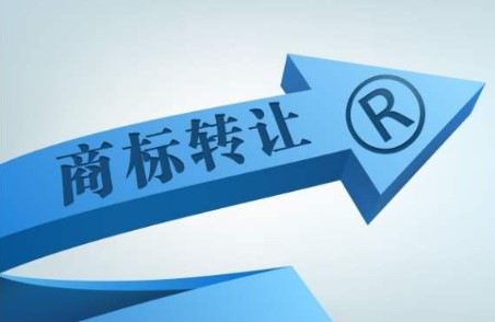 商标转让流程 注册商标转让