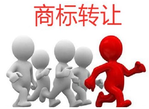 商标转让 商标转让优势