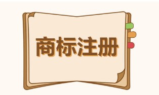 颜色商标 黑白商标 彩色商标