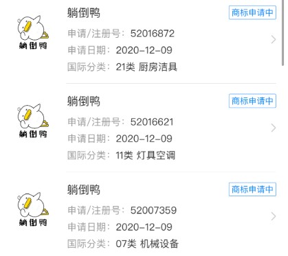 科大讯飞申请“躺倒鸭”商标