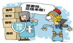 恶意抢注的定义和解决办法