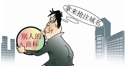 恶意抢注的定义和解决办法