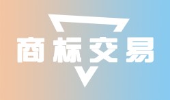 女装商标转让手续和注意事项