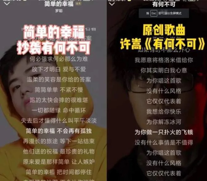 许嵩《有何不可》被抄袭