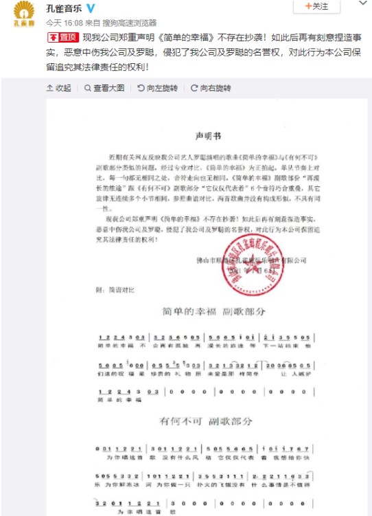 许嵩《有何不可》被抄袭