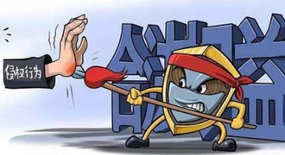 商标侵权行为认定和法律后果