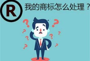 香港商标续展费用和流程