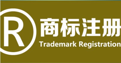 商标注册有哪些技巧