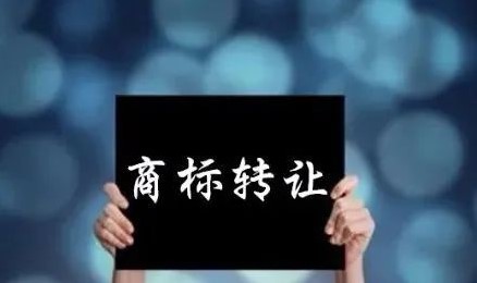 商标转让后多久可以再次转让