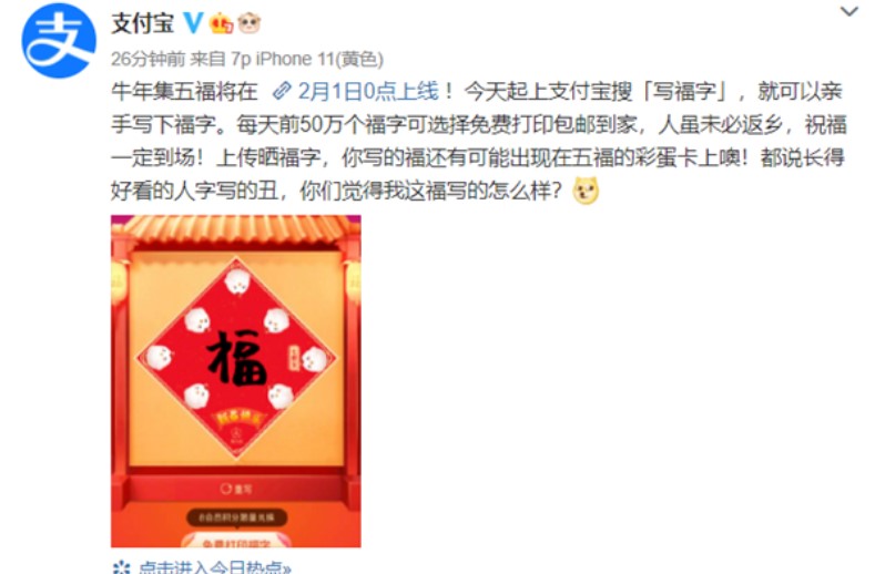 集敬业福不易商标布局更不易