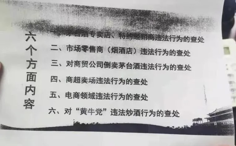 倒卖真茅台也侵权