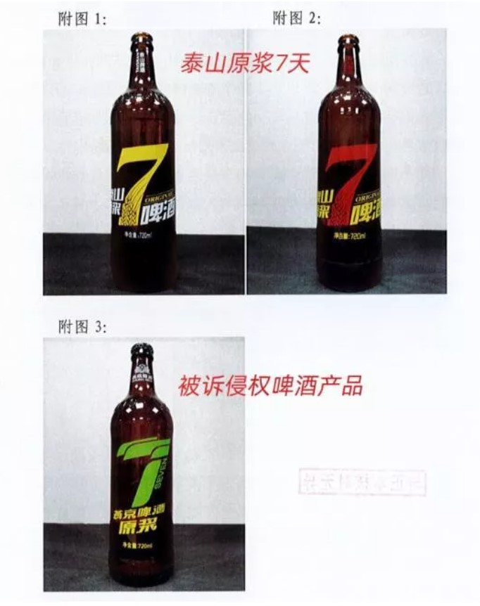 泰山原浆7天胜诉燕京7日鲜