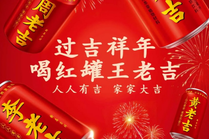 王老吉春节姓氏罐大火