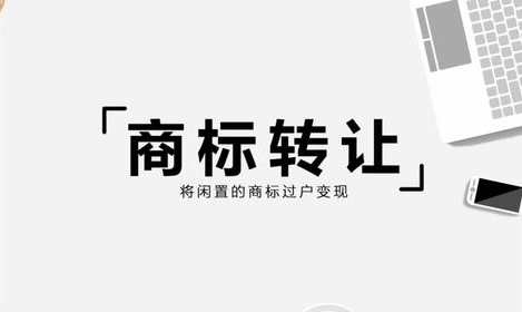 江苏商标转让防止纠纷的措施有哪些