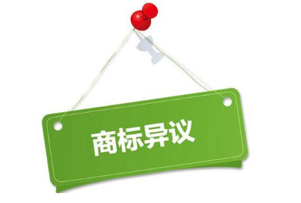 商标异议如何处理?如何进行商标异议答辩