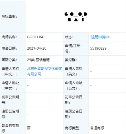 白敬亭注册GOOD BAI商标