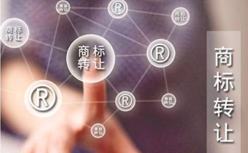 温州商标转让成功的条件
