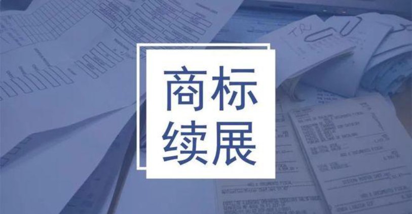 商标宽展注意事项和流程