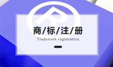 北京商标注册流程