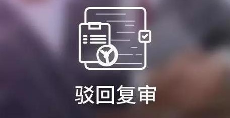 商标驳回复审费用和材料