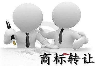 商标转让都有哪些方式