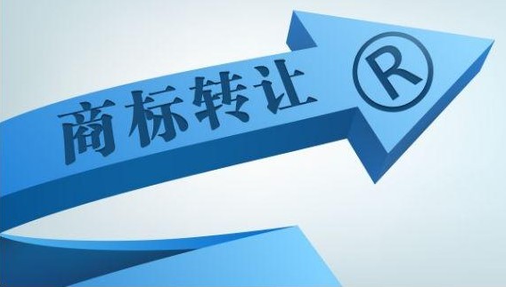 商标转让都有哪些方式