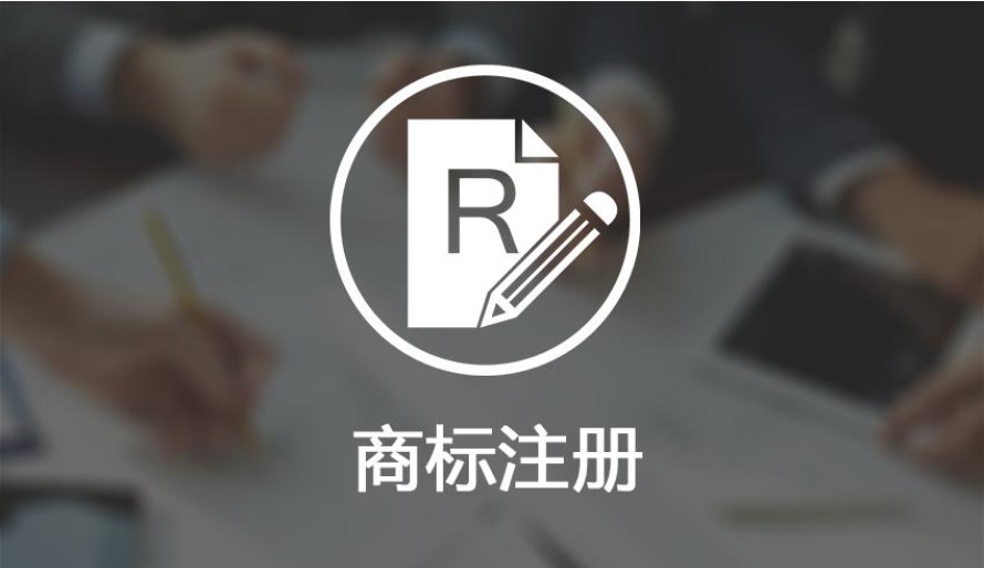 商标注册中骗局都有哪些