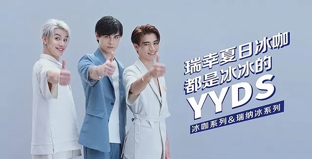 YYDS被瑞幸申请注册商标