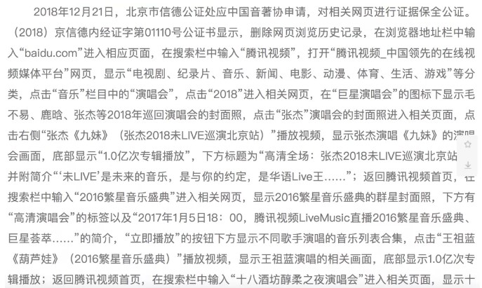 腾讯视频被判赔音著协1.1万