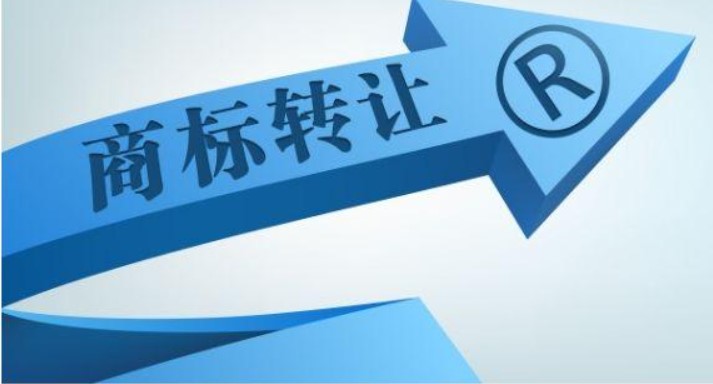 商标转让权有哪些基本原则