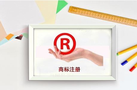 商标注册时哪些费用是必要的