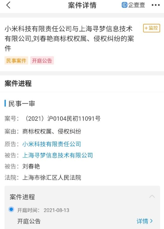 涉嫌商标侵权 小米正式起诉拼多多 8月份开庭