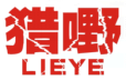 猎嘢LIEYE