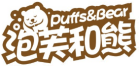 泡芙和熊PUFFSBEAR