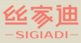 丝家迪SIGIADI