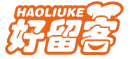 好留客HAOLIUKE