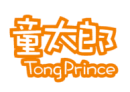 童太郎TONGPRINCE