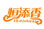 恒添香HOTIXIANG