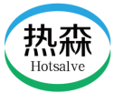 热森HOTSALVE